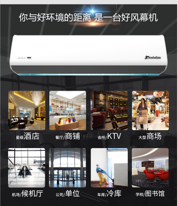 你與好環(huán)境的距離，只是一臺好風幕機