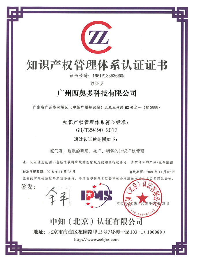 知識產(chǎn)權(quán)管理體系認證證書