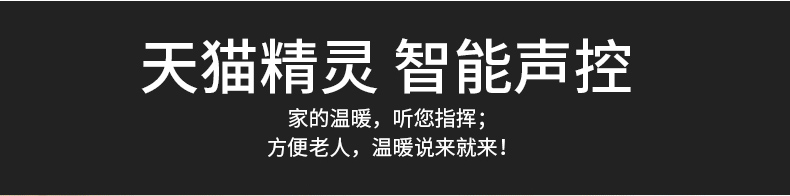 天貓精靈，智能聲控