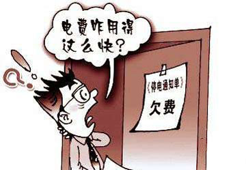 電費咋用得這么快