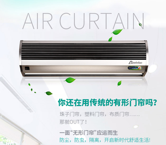你還在用傳統(tǒng)的風簾嗎？