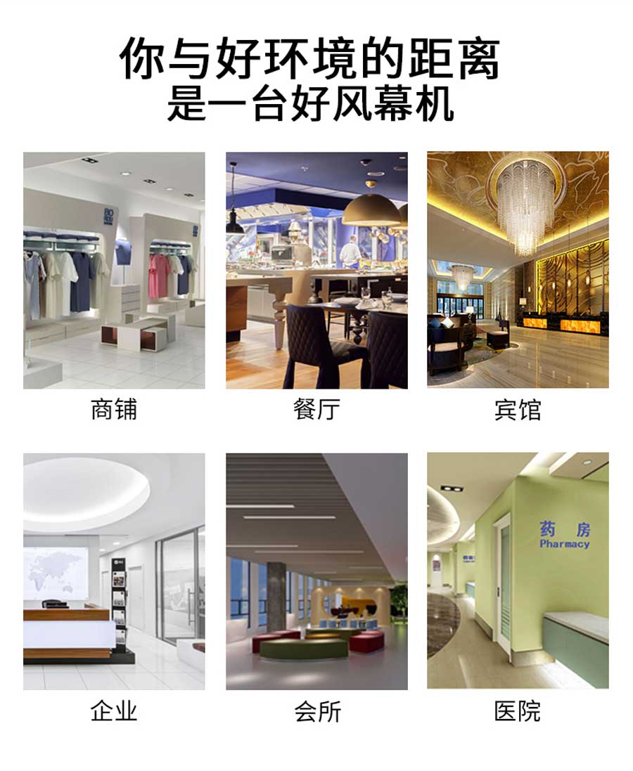 你與好環(huán)境的距離，是一臺好的風(fēng)幕機