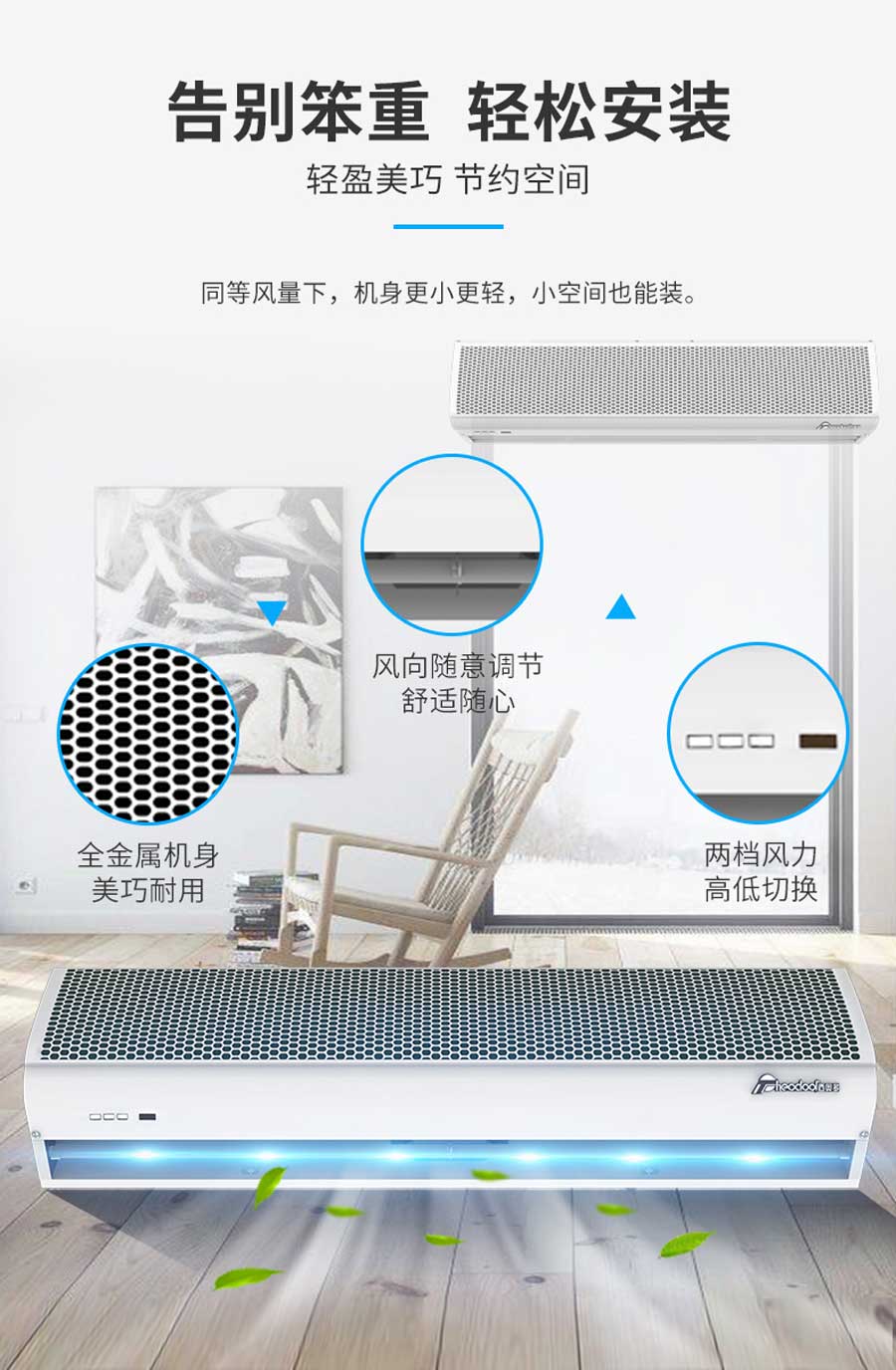 告別笨重，輕松安裝