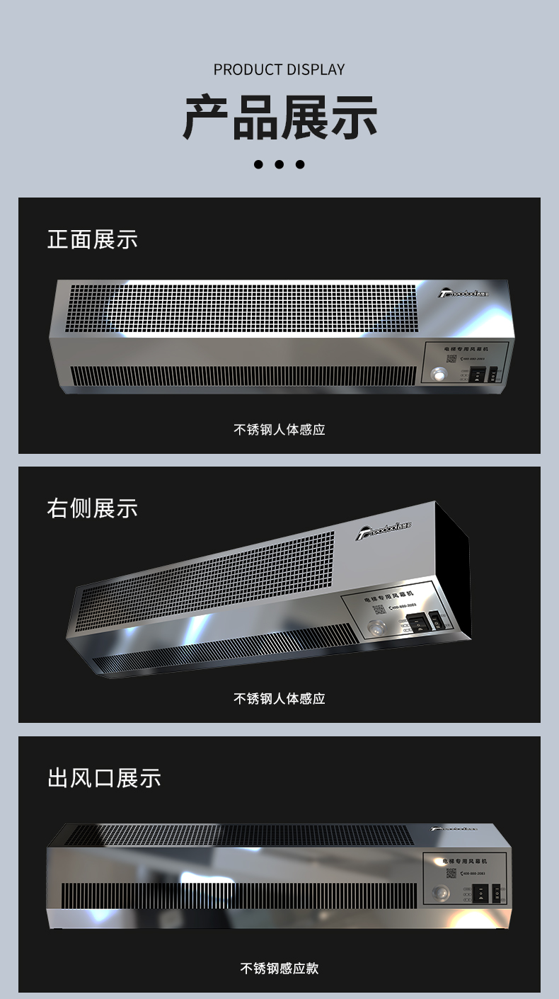 電梯風(fēng)幕機