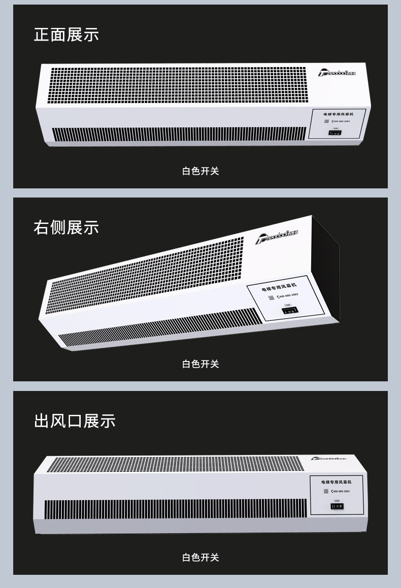 電梯風(fēng)幕機