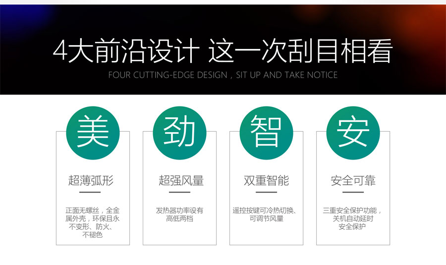 3G熱風(fēng)幕，超薄弧形，超強(qiáng)風(fēng)量，雙重智能，安全可靠
