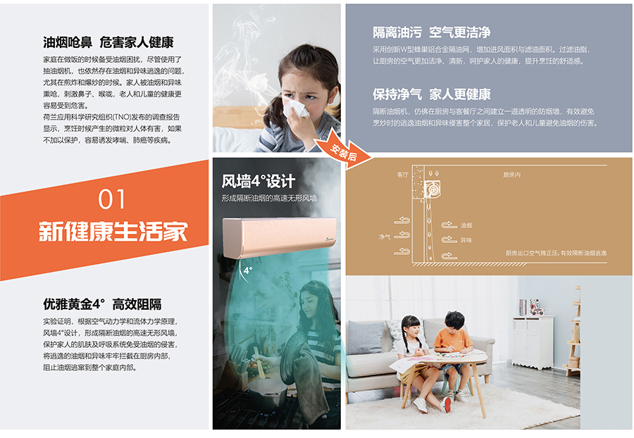 隔斷油煙機(jī)，新健康生活家