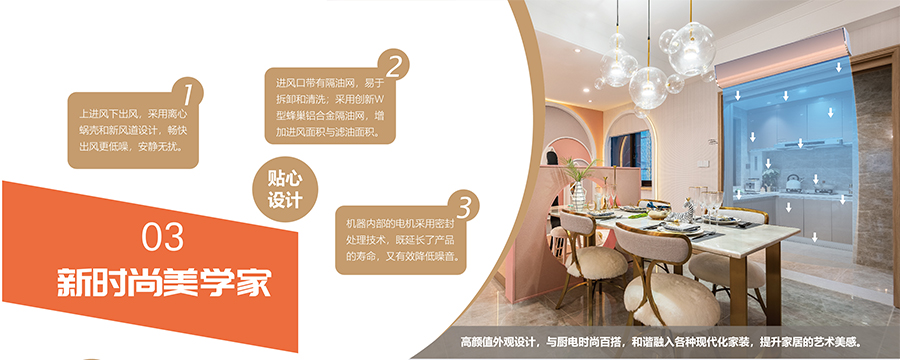 隔斷油煙機(jī)，新時尚美學(xué)家